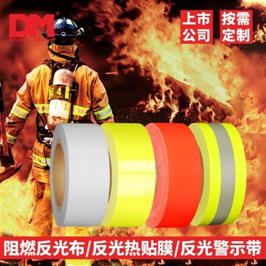 Что вы знаете об огнестойкой светоотражающей ткани?